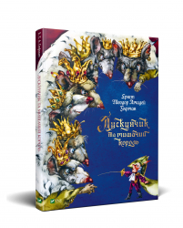 Лускунчик та мишачий король (Укр) Vivat (9789669820693) (349993)
