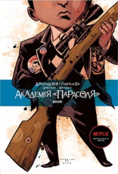 Академія «Парасоля». Даллас. Том 2 (Укр) Рідна мова А0000020700 (9789669175632) (471094)