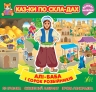 Алі-Баба і сорок розбійників. Казки по складах (Укр) Ула (9786175440841) (541494)