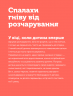 Управління гнівом: як реагувати на дитячі істерики – Мадлен Дені (Укр) Артбукс (9786177688647) (542294)