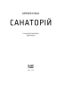 Санаторій – Барбара Кліцка (Укр) Ще одну сторінку (9786175225417) (522394)