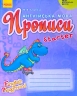 НУШ Англійська мова. Прописи Starter «English Playground» (Укр, Англ) Куварзіна М. В. И465002УА Ранок (9786170966384) (434194)