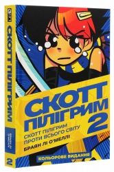 Скотт Пілігрим. Проти всього світу. Том 2 – Браян Лі О'Меллі (Укр) Mal'opus (9786177756285) (524794)