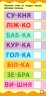 Книга Найшвидший спосіб Навчитися читати по складах Смирнова Ула (9789662845495) (305294)