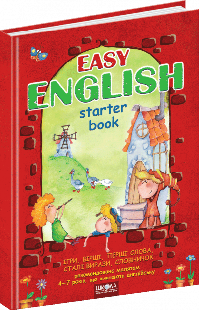 Easy English Легка Посібник для малят 4-7 років (кольоровий) (Укр., Англ) Школа (9789664290248) (285394)