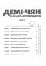 Демі-чян бажають потеревенити. Том 1. Петос (Укр) Molfar Comics (9786177885459) (505894)
