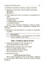 Посібник для вчителя. Навчаємо писати перекази 1—4 класи (Укр) Основа НУР057 (9786170039965) (456494)