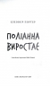 Поліанна виростає. Шкільна бібліотека – Елеонор Портер (Укр) BookChef (9786175482834) (547194)
