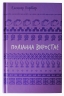Поліанна виростає. Шкільна бібліотека – Елеонор Портер (Укр) BookChef (9786175482834) (547194)
