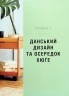Дім хюґе. Мік Вікінг (Укр) КСД (9786171299641) (507294)