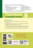 НУШ Географія 8 клас. Розробки уроків – Токолова Н., Хаврусь І., Філончук З. (Укр) Ранок (9786178771072) (558694)