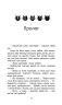 Вигнанці. Сила трьох. Коти - вояки. Книга 3 – Ерін Гантер (Укр) АССА (9786177670994) (499594)