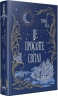 Це прокляте світло. Остання Фінестра. Книга 2 – Емілі Сід (Укр) РМ (9786178426958) (560495)