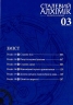 Сталевий Алхімік. Том 3 – Хірому Аракава (Укр) Nasha idea (9786178109264) (521595)