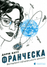 Франческа. Володарка офіцерського жетона – Дорж Бату (Укр) ВСЛ (9786176796824) (542195)
