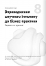Штучний інтелект і нейромережі. Збірник самарі (українською мовою) + аудіокнижка – Команда авторів Моноліт-Bizz (Укр) Моноліт-Bizz (9786178119959) (542395)