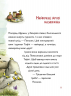 Тафіті і летючий китицевухий свин. Книга 2 – Юлія Бьоме