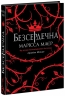 Безсердечна. Марісса Маєр (Укр) Readberry (9786170987761) (513695)