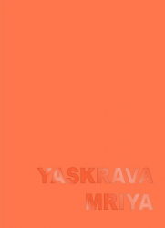 Блокнот крафтові сторінки 147x210 мм Помаранчевий YASKRAVA MRIYA. Жорж Z101077У (4820243310133) (443895)