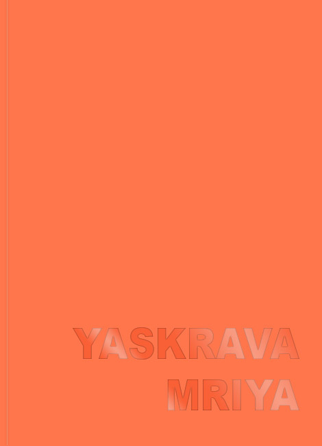 Блокнот Помаранчевий YASKRAVA MRIYA (крафтові сторінки) 147x210 мм Жорж Z101077У (4820243310133) (443895)