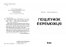 Поцілунок переможця. Трилогія переможця. Книга 3 – Марі Раткоські (Укр) Readberry (9786170992338) (523995)