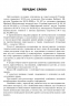 НУШ Новий Український правопис. Коментарі завдання та вправи 5–11 класи (Укр) Основа КДН014 (9786170037480) (344495)