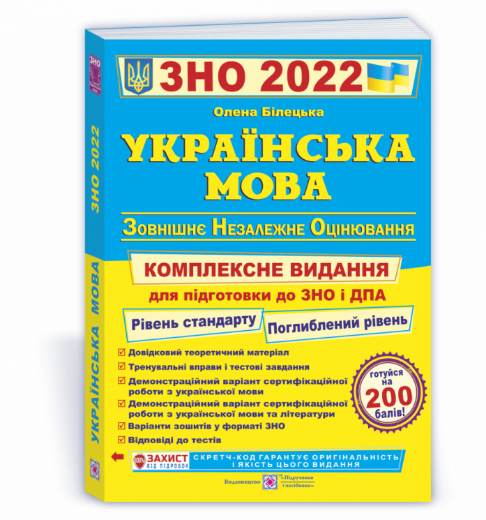 ЗНО та ДПА 2022 Українська мова Комплексне видання (Укр) ПІП (9789660737693) (465195)