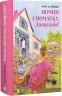 Почни спочатку, Джорджіє! – Кейт Клейборн (Укр) ВСЛ (9789664485293) (565595)