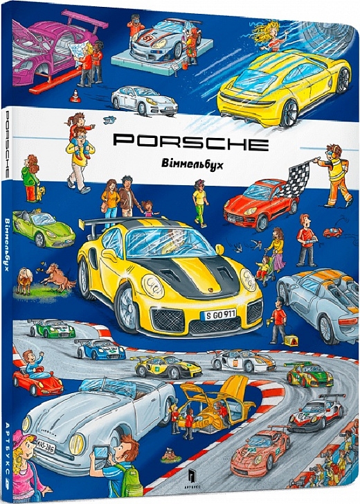 PORSCHE віммельбух. Лор Ш. (Укр) Артбукс (9786177688531) (506495)