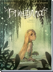 Шлях до світла. Бринділла. Том 2 – Фредерік Бремо (Укр) Ранок (9786170996855) (557795)