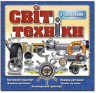 Світ техніки (синя) (Укр) Глорія (9786175368152) (288095)