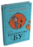 Прискіплива Бу – Саллі Гарднер (Укр) Stone Publishing (9789669489135) (558295)