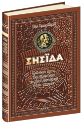Енеїда. Унікальне, колекційне видання. Котляревський І. (Укр) Школа (9789664293539) (519195)