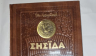 Енеїда. Унікальне, колекційне видання – Іван Котляревський