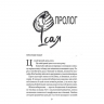 Підіграй мені. Місто вітрів. Книга 4 – Ліз Томфорд (Укр) КСД (9786171514232) (553196)