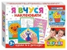 Я вчуся Наклеювати Навчальні ігри (Укр) Ранок (4823076135119) (313796)