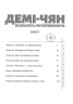 Демі-чян бажають потеревенити. Том 3. Петос (Укр) Molfar Comics (9786177885763) (505896)