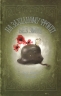 На Західному фронті без змін – Еріх Марія Ремарк (Укр) КСД (9786171243149) (507396)
