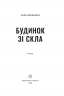 Будинок зі скла – Сара Пекканен