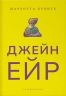 Джейн Ейр. Шарлотта Бронте (Укр) Nebo BookLab Publishing (9786177914234) (509796)