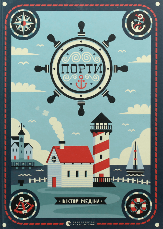 Порти – Мія Кассані (Укр) ВСЛ (9786176797081) (542197)