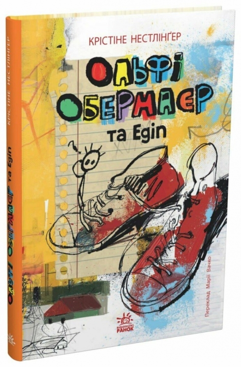 AUDIO-BOOK. Ольфі Обермаєр та Едіп. Твори лауреатів премії Г.К. Андерсена – Крістіне Нестлінґер