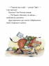 Тафіті і пра-пра-пра-пра-пра-прадідудусів скарб. Книга 4 – Юлія Бьоме