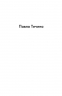 Вибрані вірші (міні) Тичина П., Рильский М. (Укр) Фоліо (9786175514191) (502897)