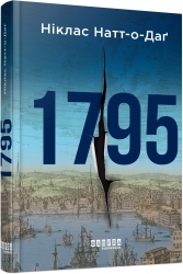 1795. Беллман Нуар. Книга 3 – Ніклас Натт­-о­-Даґ (Укр) Фабула (9786175227022) (563197)