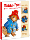 Паддінгтон. Велика книга нових історій – Майкл Бонд (Укр) Ранок (9786170998958) (563297)