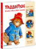 Паддінгтон. Велика книга нових історій – Майкл Бонд (Укр) Ранок (9786170998958) (563297)