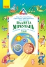 НУШ Планета Міркувань 3 клас. Методичний посібник для вчителя – Гісь О.М., Філяк І.В.