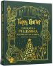 Гаррі Поттер. Офіційна різдвяна кулінарна книга – Елена П. Крейґ, Джоді Ревенсон (Укр) Mal'opus (9786178168315) (524797)