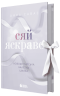Сяй яскраво. Новоанглійська балетна школа. Сердечні ігри. Книга 3 – Анна Савас